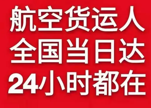 宁波机场快运货物、航空货运:物流行业各岗位招聘